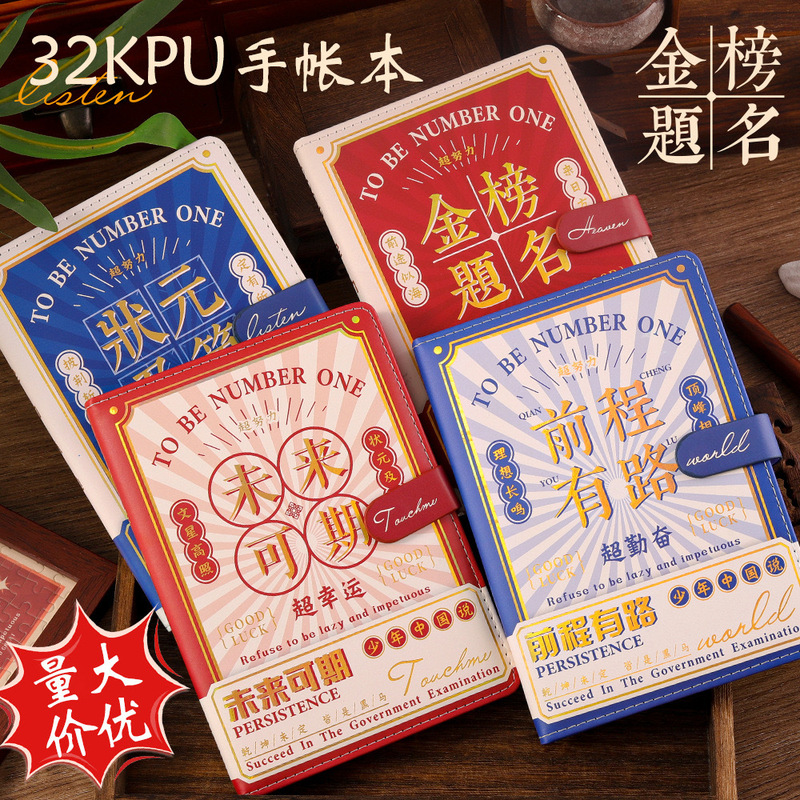 32K inspirational statement PU leather magnetic buckle hand book gilded cover color page primary and secondary school students hardcover notebook