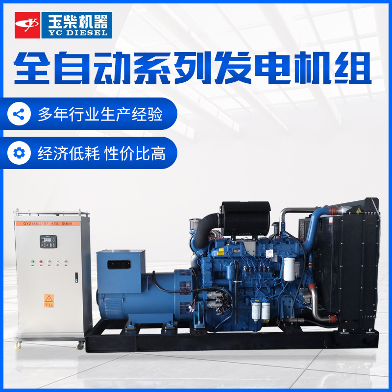 玉柴600kw全自动柴油发电机组 工厂消防专用备用电源应急发电机组