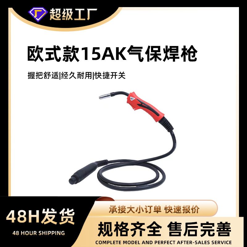 批发宾采尔款15AK气保焊枪一体焊机机配件无气焊把线欧式二保焊枪