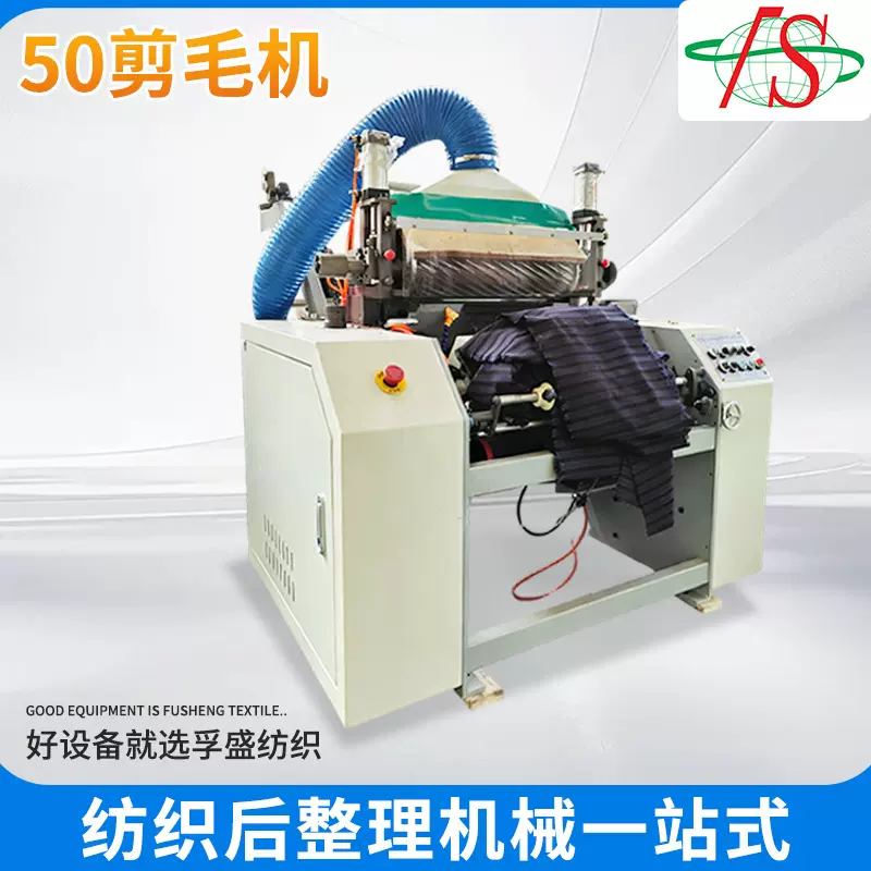 纺织毛绒针织物表面修剪整理氆氇剪毛机 大型智能氆氇设备烫光机