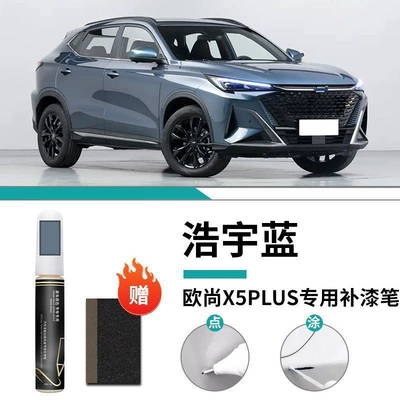Car wax | and Supplies, Modification Parts, Self-Spray Paint - auchan-x5plus-special-haoyu-blue-touch-up-paint-pen-matte-paper