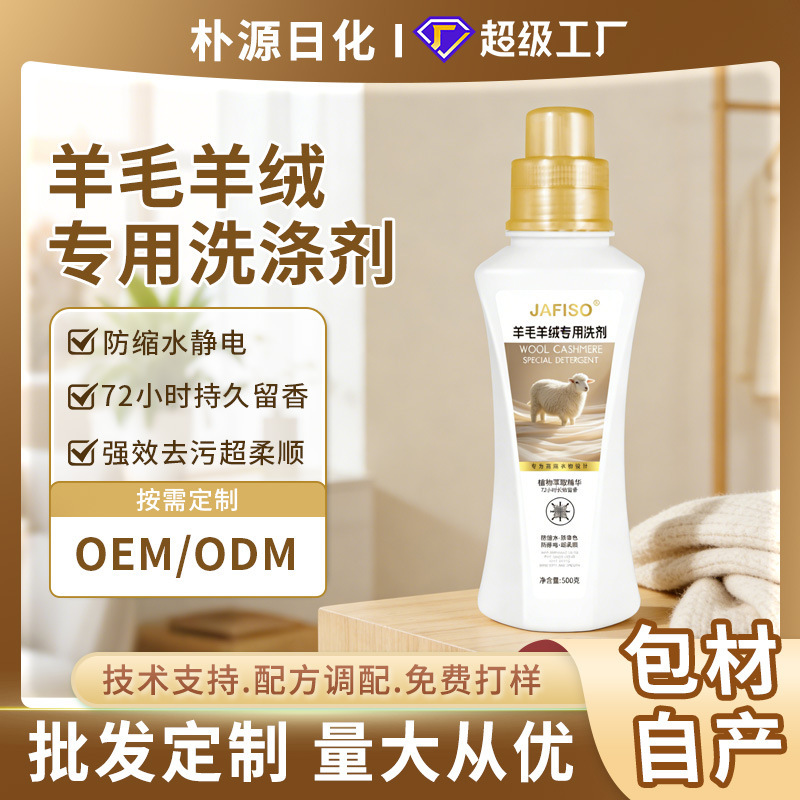 Special Cleaning Agent for Cashmere and Wool, Restores Shrinkage, Wool Cleaning Laundry Detergent for Large Garments, Direct Delivery from Factory Special Cleaning Agent for Cashmere and Wool, Restores Shrinkage, Wool Cleaning Laundry Detergent for Large Garments, Direct Delivery from Factory