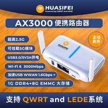 华思飞AX3000迷你便捷式无线路由器2.5G网口USB加速路由器8G EMMC