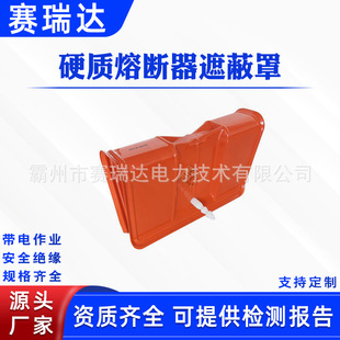 Insulating cover with locking pin for live working hard fuse shielding cover C460009 pin type insulating protective cover