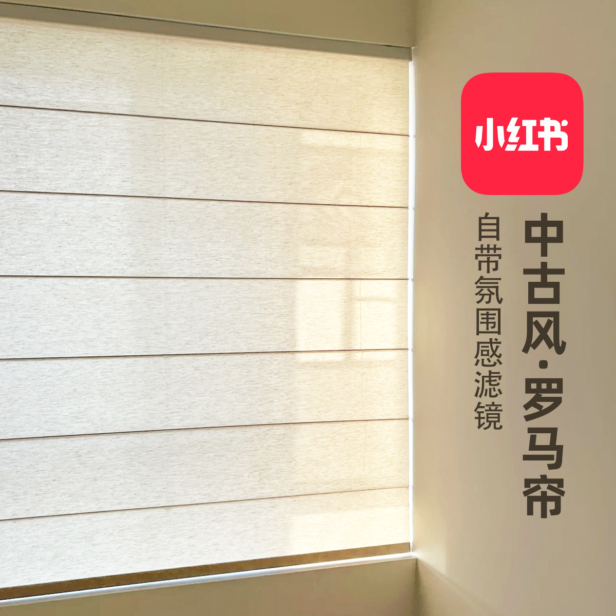 日式透光不透人亚麻透景罗马帘客厅卧室餐厅衣帽间书房氛围感卷帘