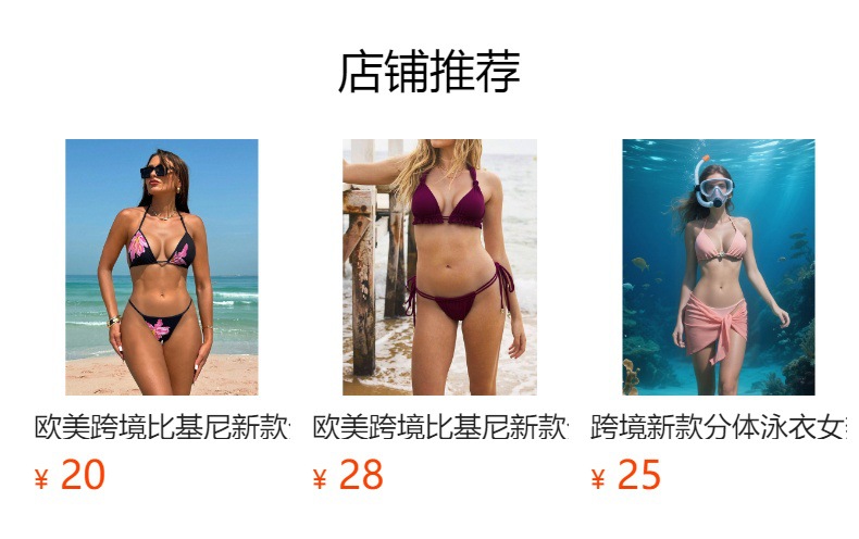 预览状态下无法点击,发布后,可点击跳转到对应的商品页面