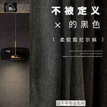 雪尼尔窗帘布遮光布卧室客厅中古风奶油色高级新款成品批发美拉