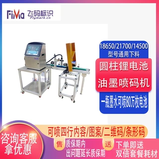 东莞新能源圆柱锂电池18650规格油墨喷码机自动化锂电池送料喷码
