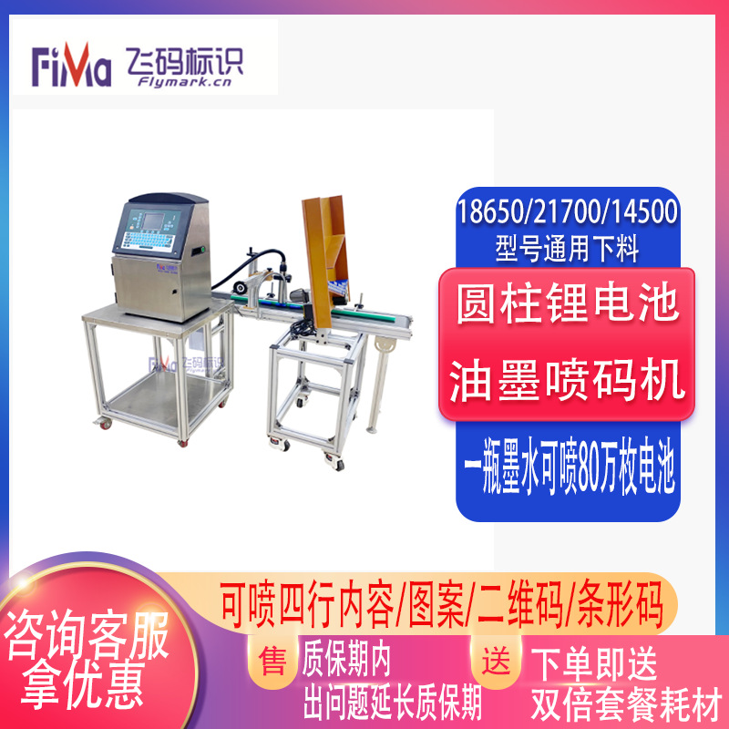 18650圆柱锂电池微字符油墨喷码机器圆柱锂电池型号小字符喷码机