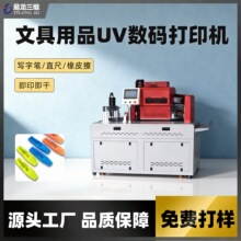 无版高速文具UV打印机全自动数码印花设备笔类直尺logo印刷机厂家
