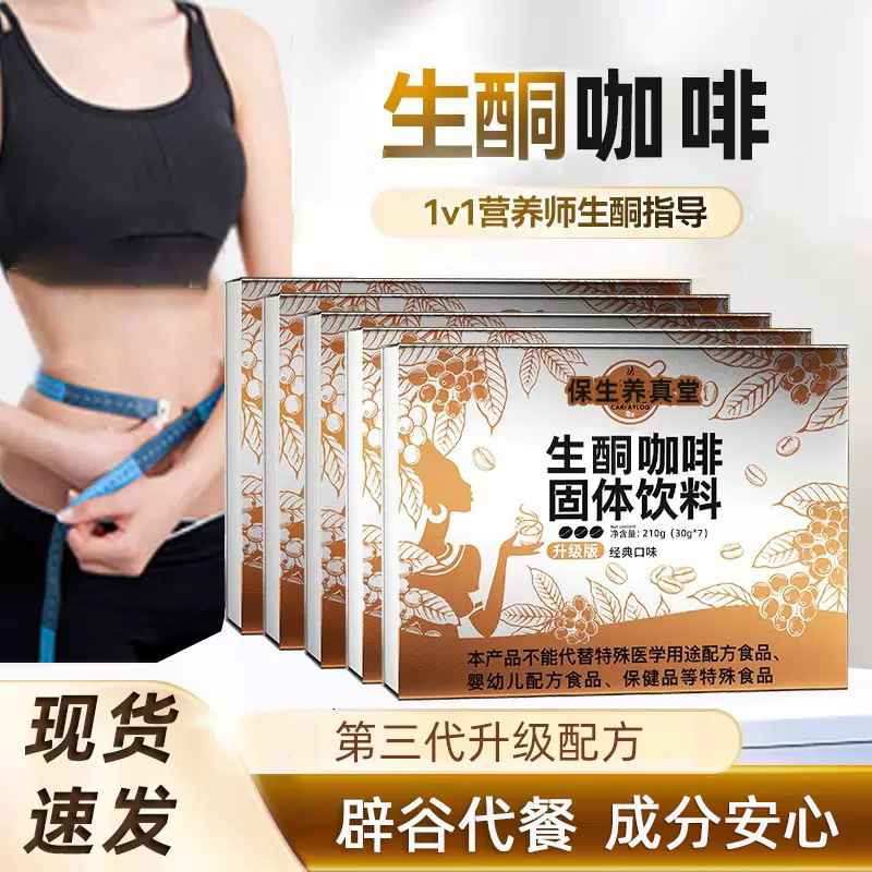 Fasting Mct Ketogenic Coffee Instant Fasting Nutritional Meal Replacement Powder Ready-To-Drink Latte Flavor Non-Black Coffee