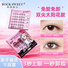 正品摇滚甜心双尖太阳花免胶假睫毛自然卷翘分段式懒人三部曲睫毛