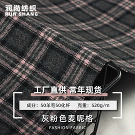 毛呢;全毛;面料加工定制