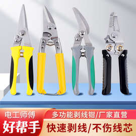 电线铁皮剪 电工钳扒皮压线钳电线剥皮工具不锈钢重型铁皮剪批发