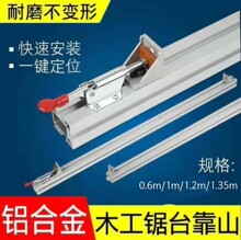 木工锯台靠山靠尺铝合金推台推杆快速定位木工台锯配件靠山