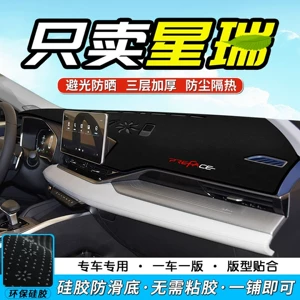 Suitable for 2019-2026 Geely Xingrui models, center console sun protection mat, dashboard light-blocking mat, dashboard sunshade mat