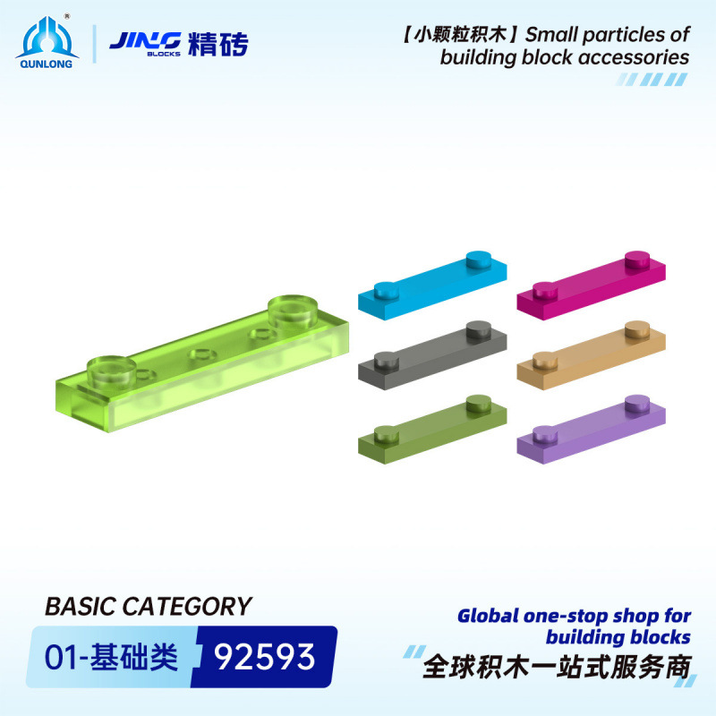 群隆精砖小颗粒积木兼容92593国产拼装1x4矮板跨境积木零件批发