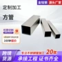 代工医疗卫生打样方管