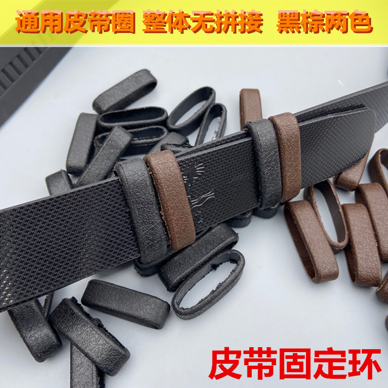 Unisex belt loop belt fixing meson belt tail fixing ring belt accessories key chain leather ring