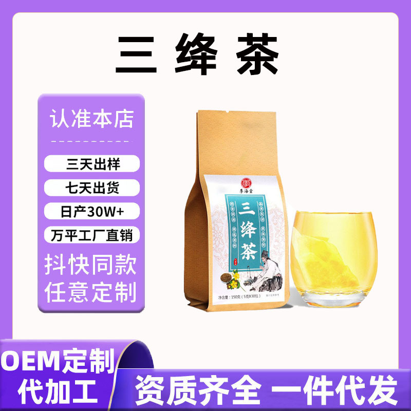 厂家货源三 玉米须降桑叶茶 青钱柳牛蒡根袋泡花草茶批发一件代发