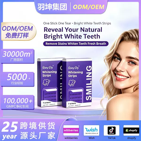 TK's popular cross-border purple tooth strips provide soothing dental care, remove stains and yellowing, and are gentle for daily dental protection