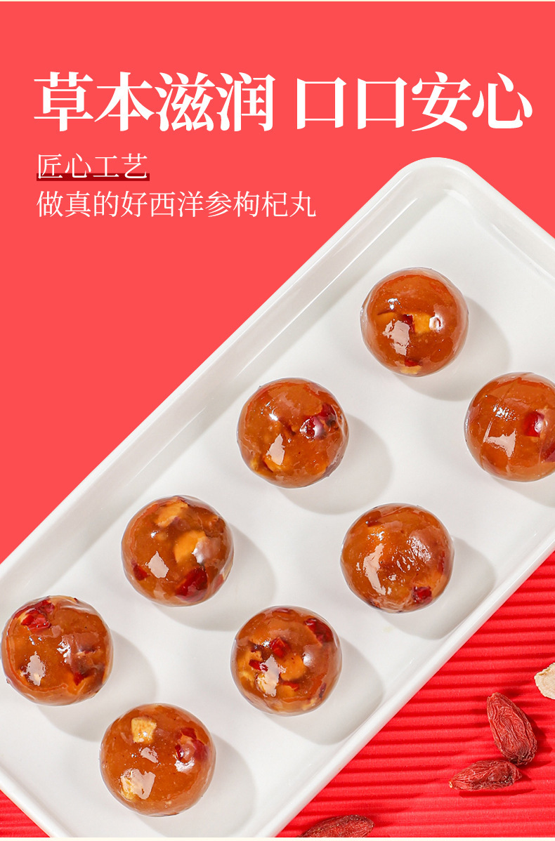 Huang Qi Double Ginseng Goji Pills 200g Bottle Astragalus Codonopsis American Ginseng Herbal Wellness Pills specifications