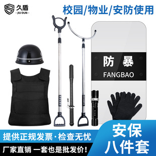 Eight-piece anti-riot equipment anti-riot helmet shield campus kindergarten security equipment 8-piece set