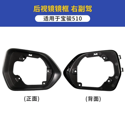 Large field of view rear view auxiliary mirror, shell reflector lens frame car - baojun-510-frame-right-passenger-car