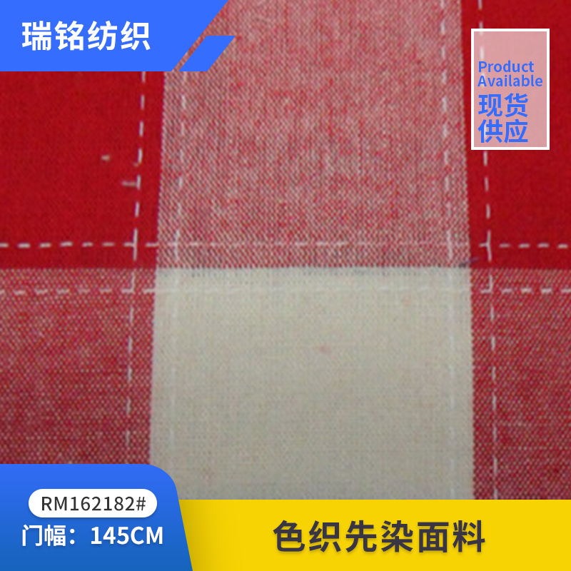 现货 田园 全棉色织 先染  格子布 服装衬衫 围裙  鞋帽 面料服装