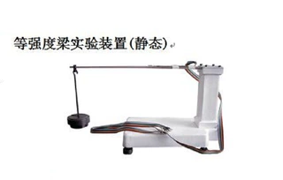等强度梁实验装置(含静态应变仪) 型号 3417-2101C 库号 M386458