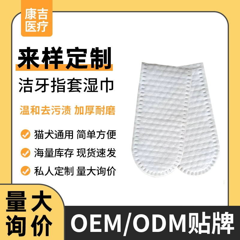 Индивидуальные нетканые напальчники для чистки зубов домашних животных, напальчники для чистки и чистки полости рта собак и кошек, производство и изготовление на заказ