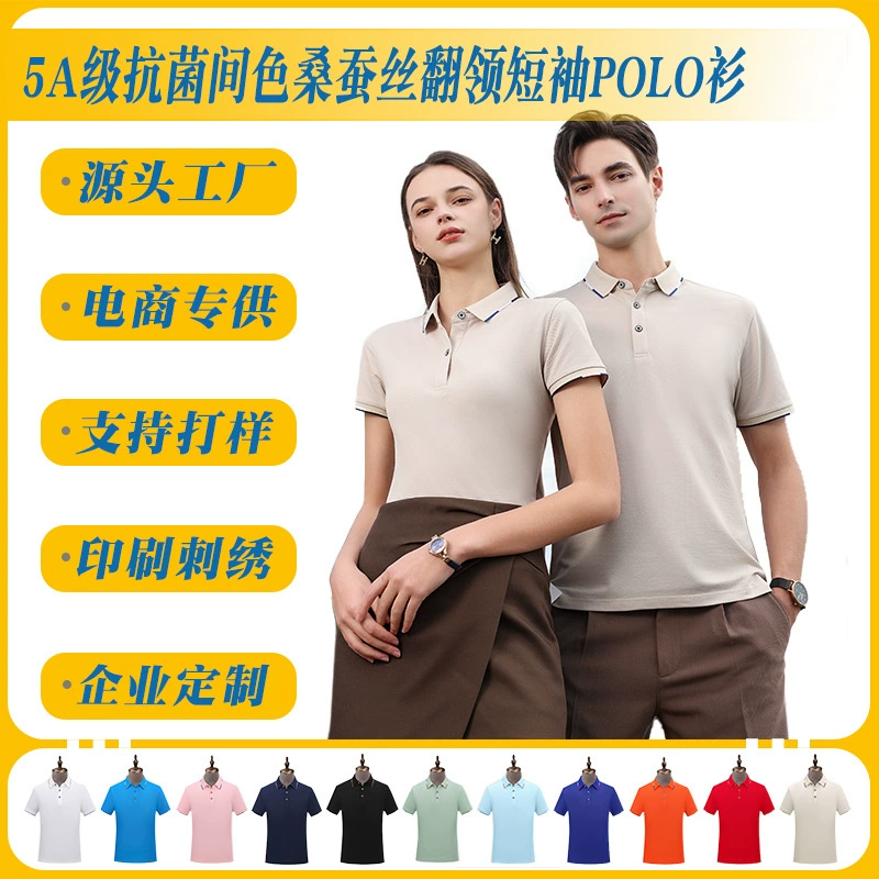 200g50 шт шелка шелка 5A класс антибактериальный лацканный воротник второго класса с короткими рукавами рубашка Поло группа вышивка на заказ логотип печати
