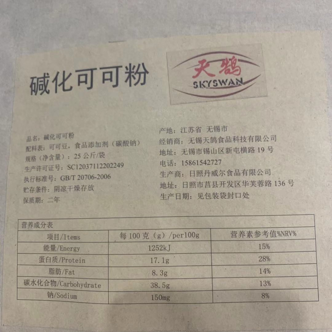 皇浦食用碱化可可粉、含脂量10-12%食品添加剂可烘培食品加工