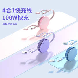 四合一盲拉100W/60W透明亮面纹数据线伸缩收纳礼品充电线工厂定制