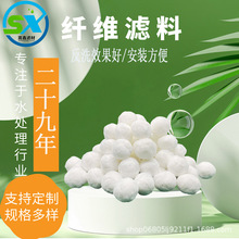 热卖油田印染化工专用污水精细过滤材料纤维球滤料 改性亲水疏油