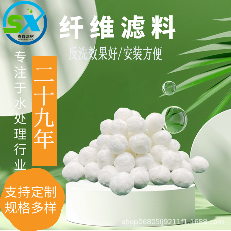 热卖油田印染化工专用污水精细过滤材料纤维球滤料 改性亲水疏油