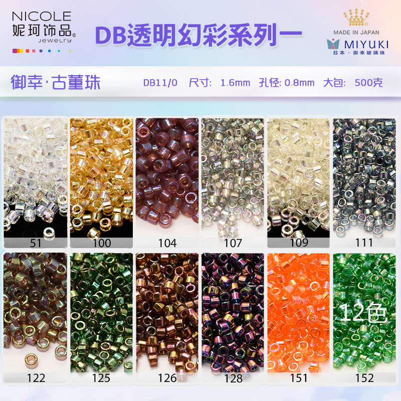 Japón MIYUKI importó cuentas de arroz Yuxing cuentas antiguas [Color mágico transparente serie 1] 10g joyería Nike image 1