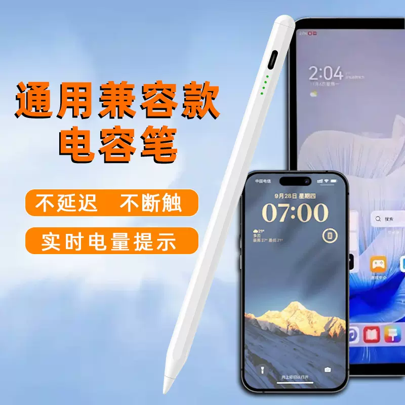 通用主动式电容笔平替触控笔适用ipad安卓手机华为平板触屏手写笔