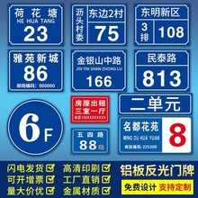 铝板单元楼层楼栋号码牌 街道门牌 夜光门户牌 楼栋牌