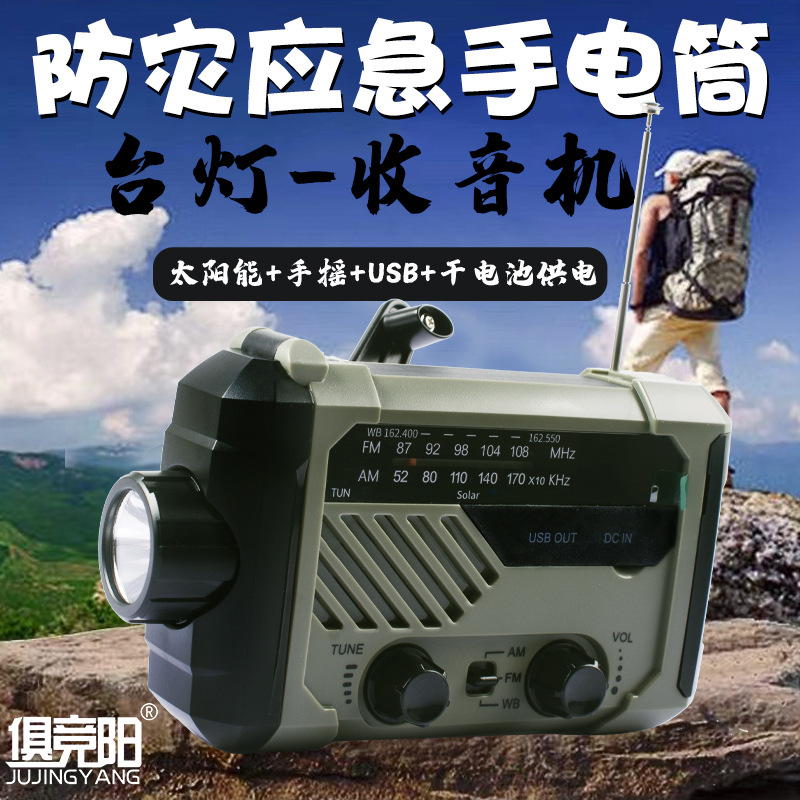 多功能应急装备手摇式自发电收音机太阳能USB充电宝手电筒台灯