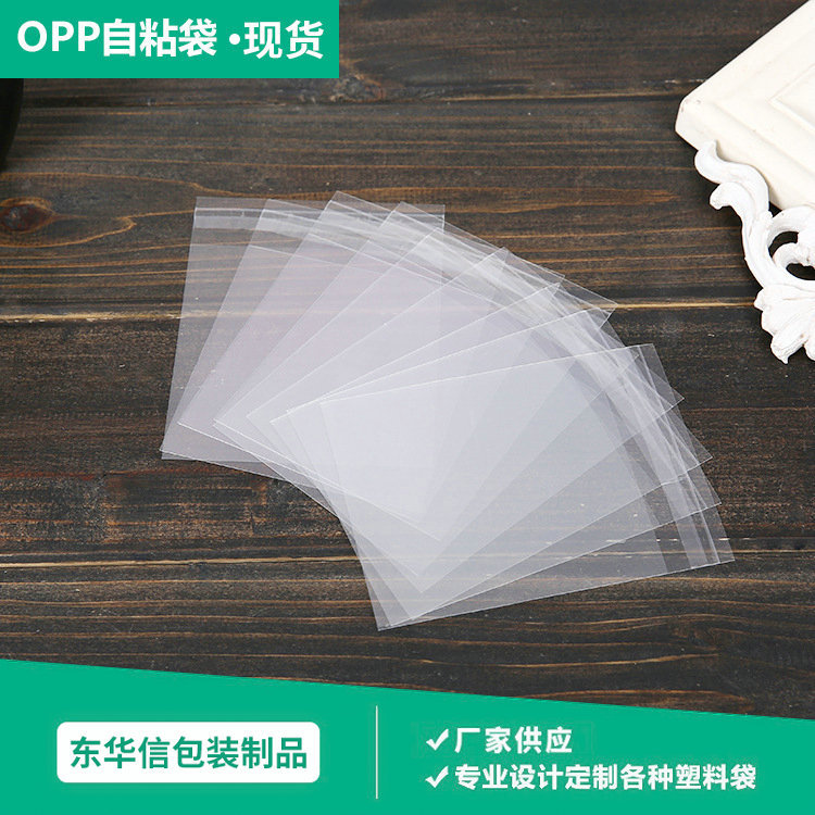 厂家供应全新料透明塑料袋 包装袋 OPP胶袋 自粘袋 OPP胶袋批发