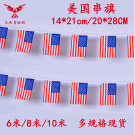 14*21cm美国串旗矩形球迷旗帜厂家20*28cm吊旗涤纶拉旗现货批发