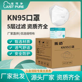 高颜值五层KN95口罩独立装防工业粉尘立体折叠防护口罩现货速发