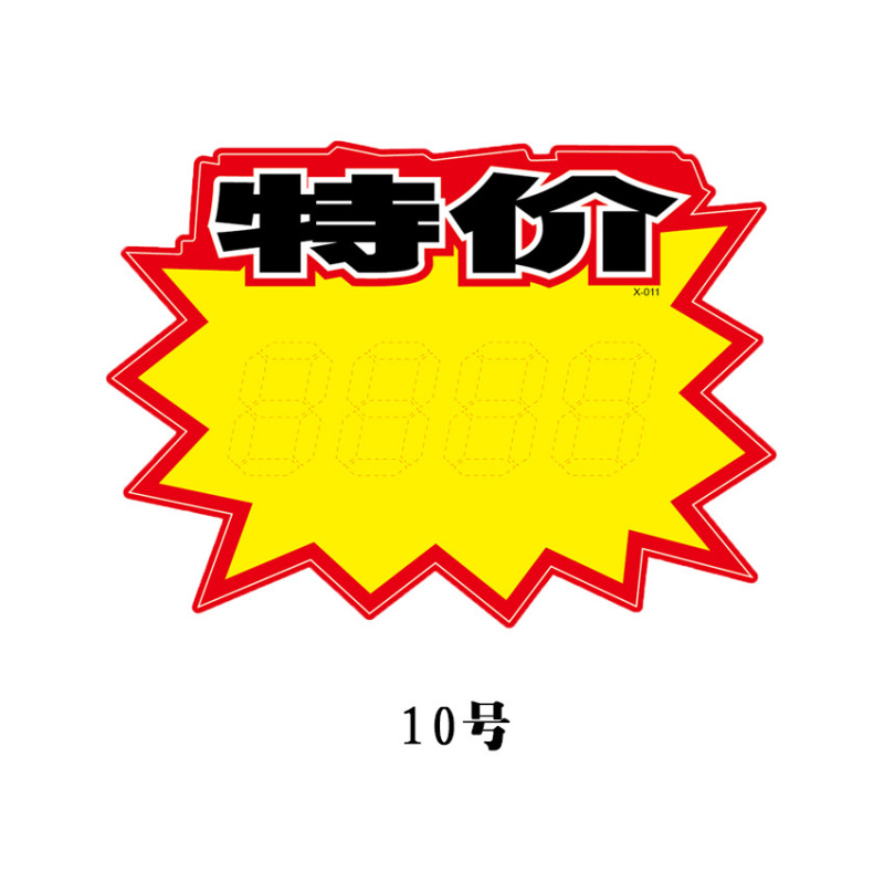 17X13 大型爆発ステッカースーパーマーケット製品ラベル値札表示カード値札フルーツショッププロモーション|undefined