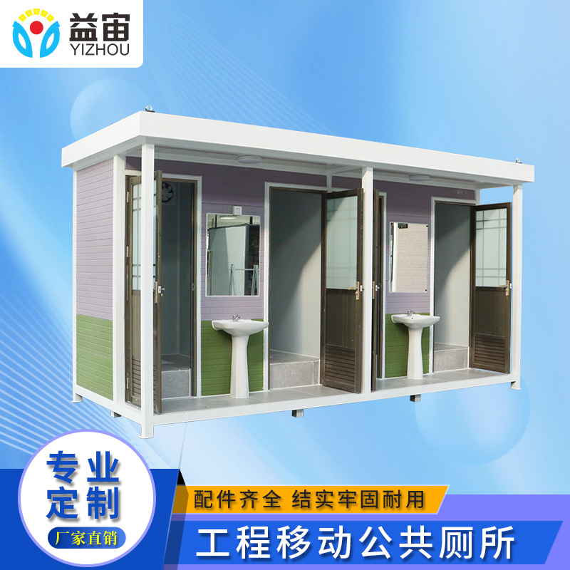移动厕所卫生间户外改造高端景区环保公厕临时工地简易淋浴洗澡间