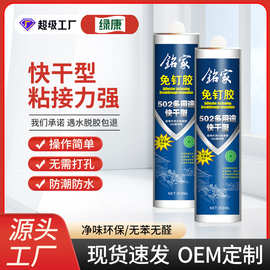 定制铭家强力免钉胶强力胶防水瓷砖胶万能胶白色厂家直供