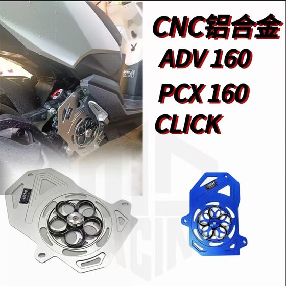 Suitable for CLICK/VARIO/PCX/ADV160CNC fan water tank net fan blade net motorcycle modification parts