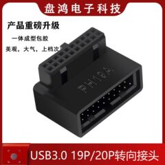 デスクトップコンピュータのマザーボードusb3.0 19/20pコンセント90度回転ヘッドライン神器部品カバー付き
