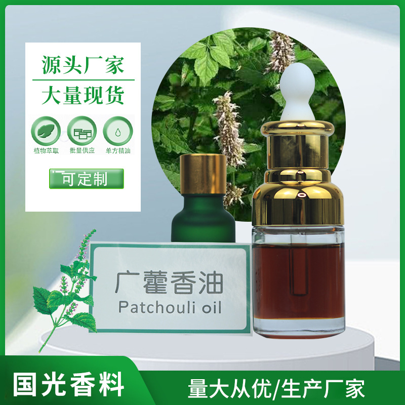 广藿香精油 Patchouli 单方精油 百秋李醇27% 厂家现货