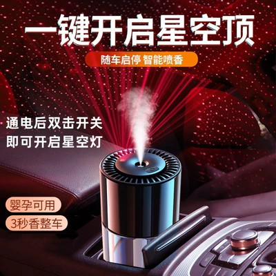 Fragrance Automatic Spray Purification Model: Car Perfume Aromatherapy